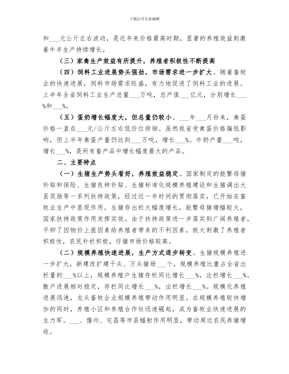 2024年畜牧业工作总结与工作思路_第2页