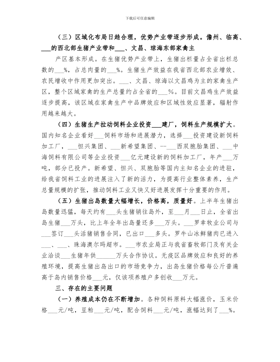 2024年畜牧业工作总结与工作思路_第3页