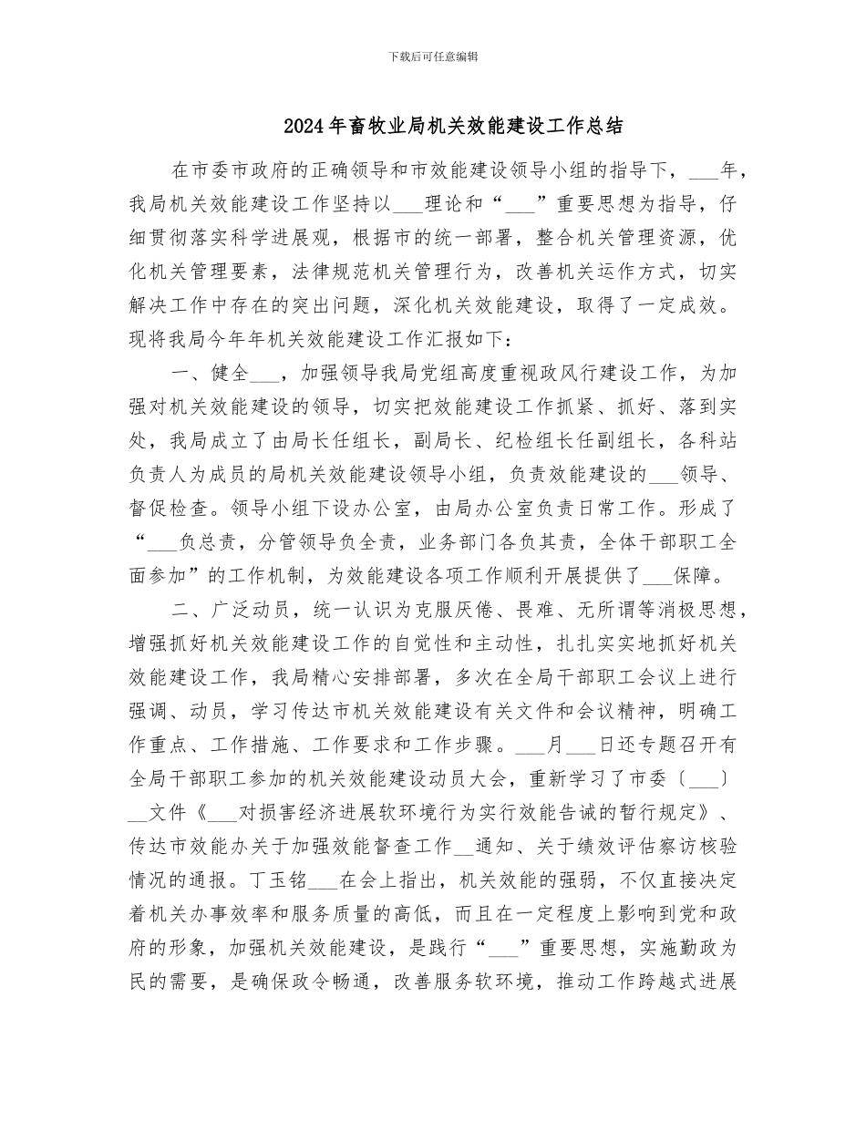 2024年畜牧业局机关效能建设工作总结_第1页