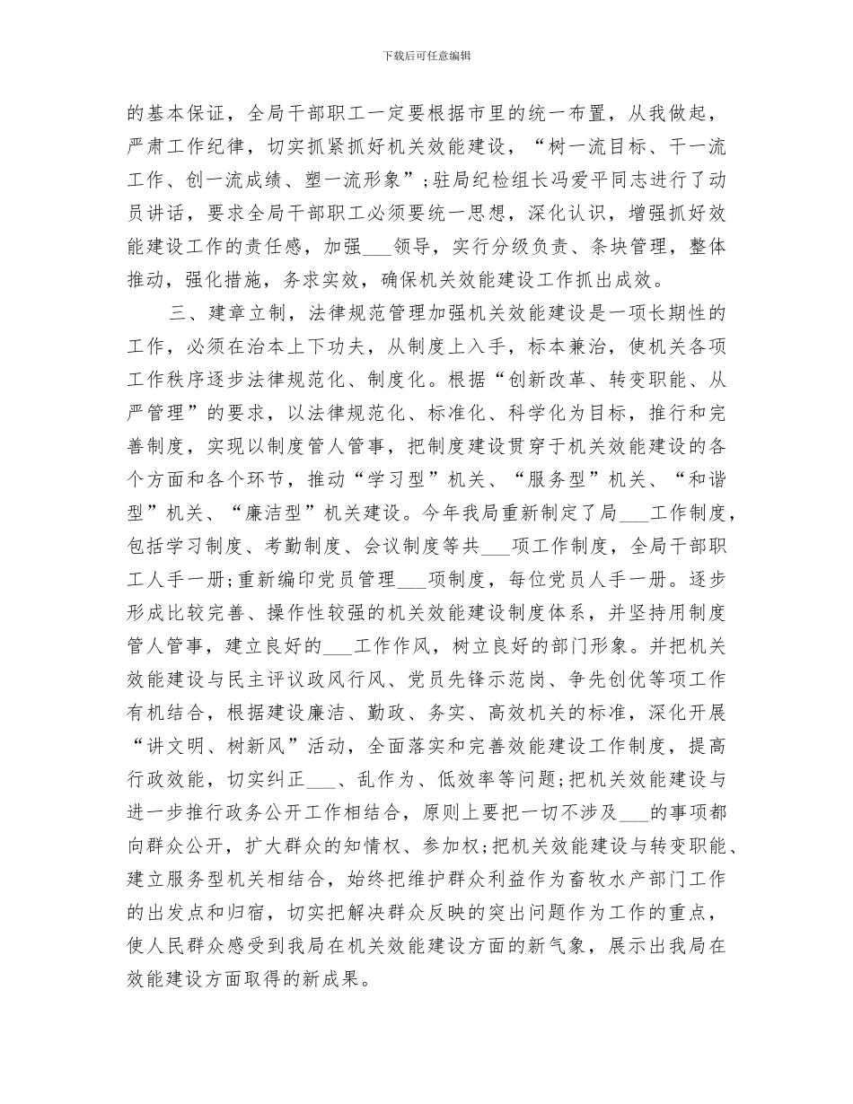 2024年畜牧业局机关效能建设工作总结_第2页