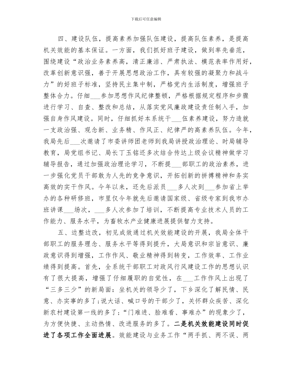 2024年畜牧业局机关效能建设工作总结_第3页