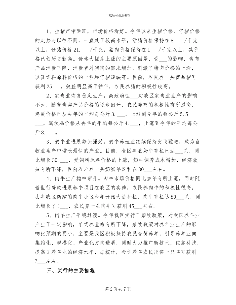 2024年畜牧兽医个人年度工作总结范文_第2页