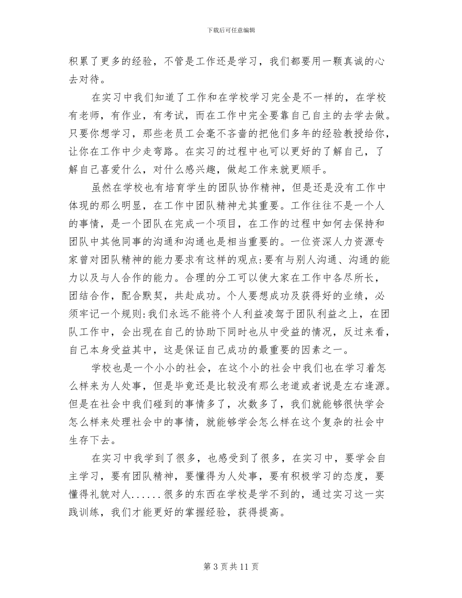 2024年畜牧兽医实习生个人总结_第3页