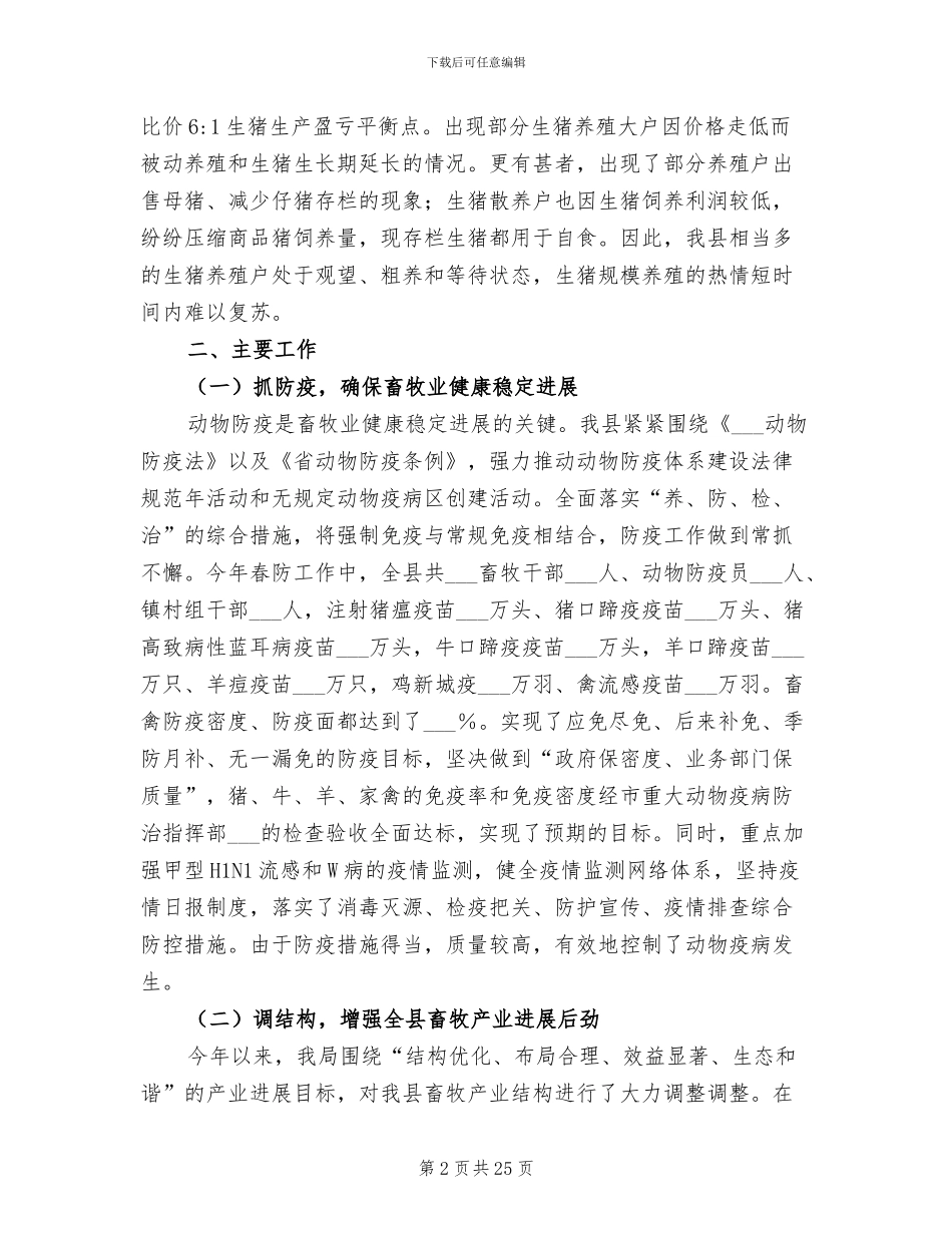 2024年畜牧业技术指导工作总结_第2页