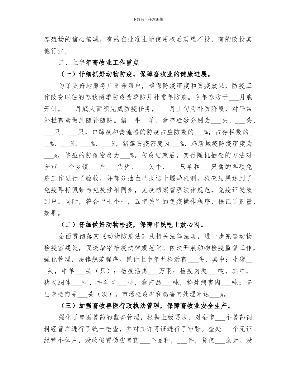 2024年畜牧兽医局上半年模式改建验收工作总结_第2页