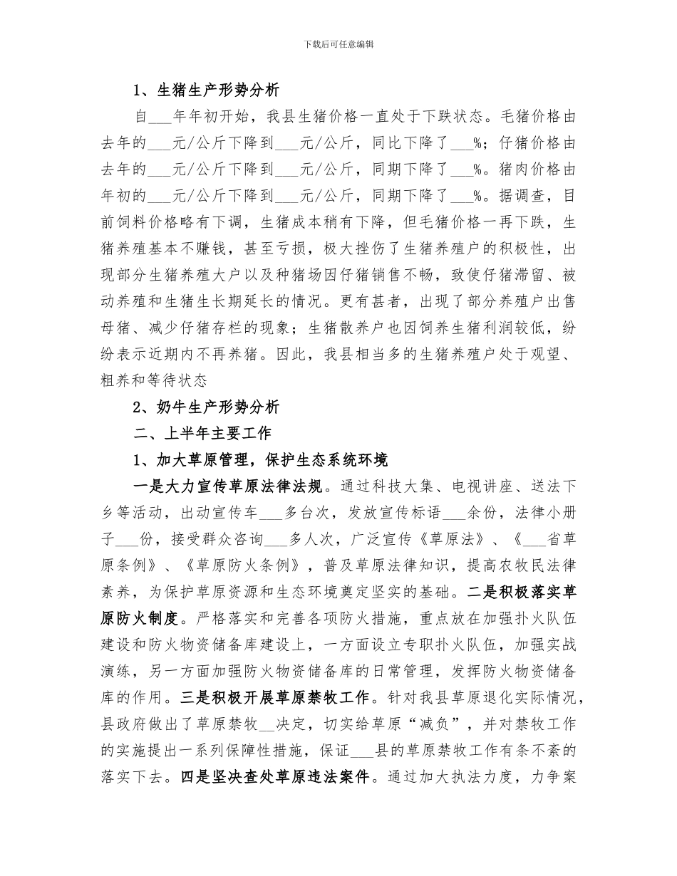 2024年畜牧兽医局上半年科技推广工作总结_第3页