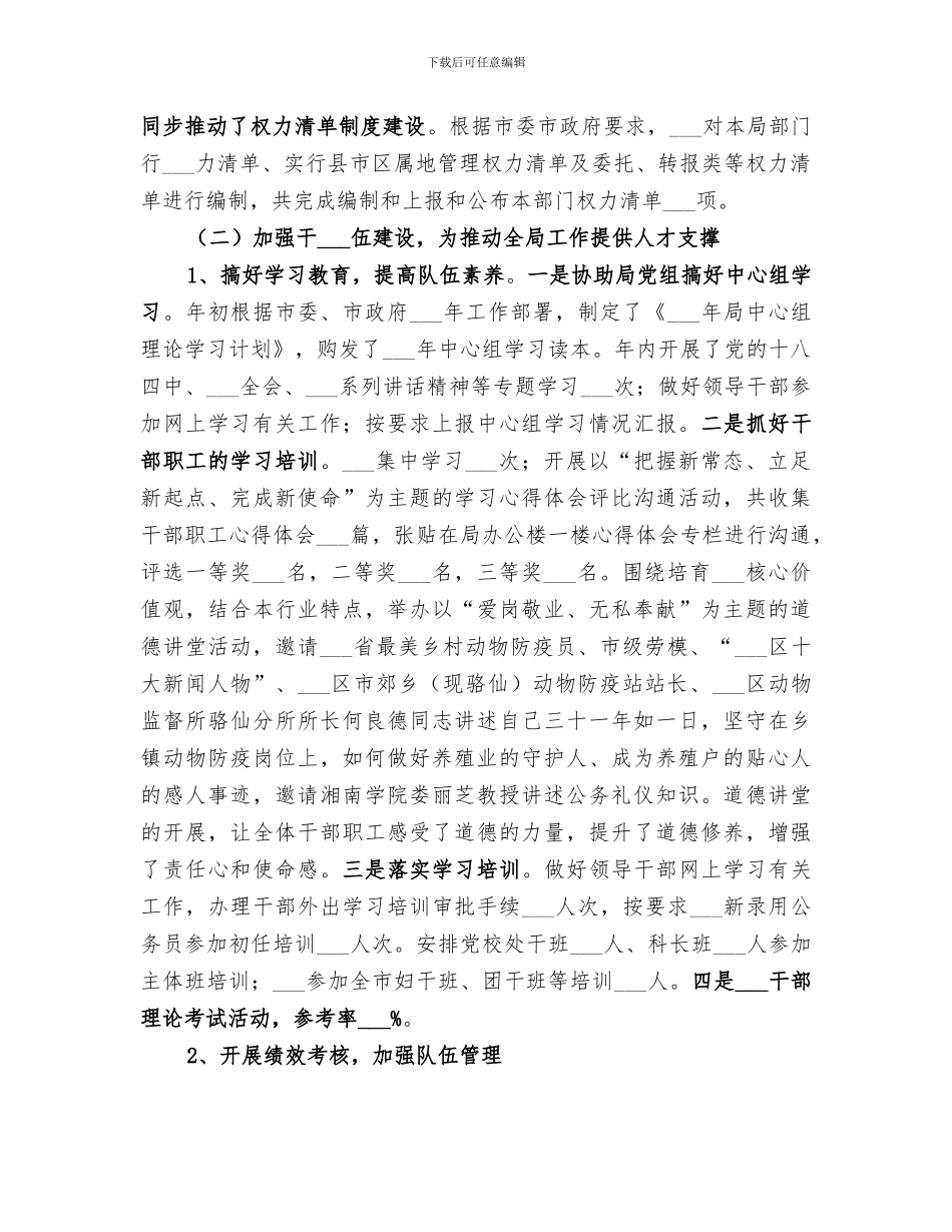 2024年畜牧兽医局年度人事科工作总结范文_第2页