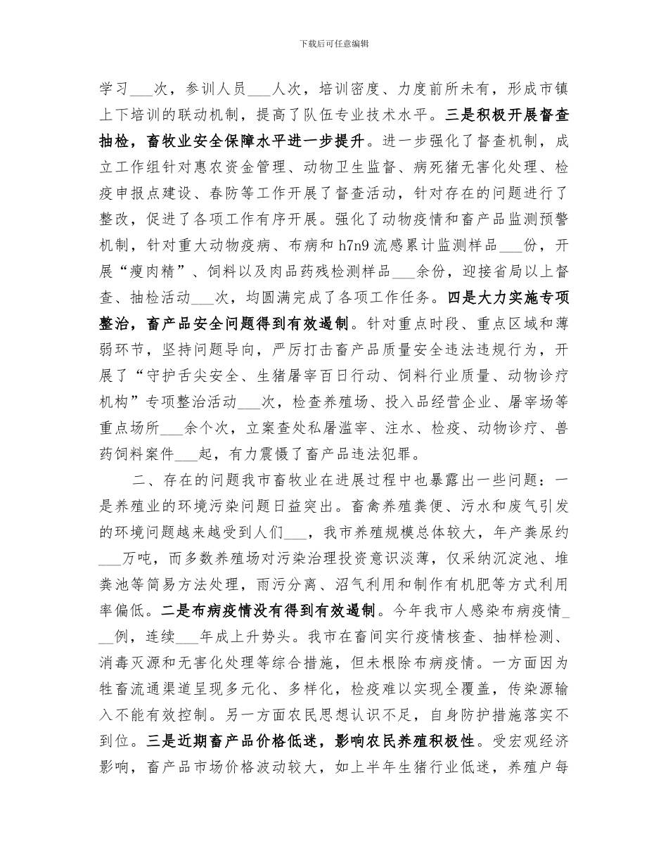 2024年畜牧兽医局年度工作总结及工作打算_第3页