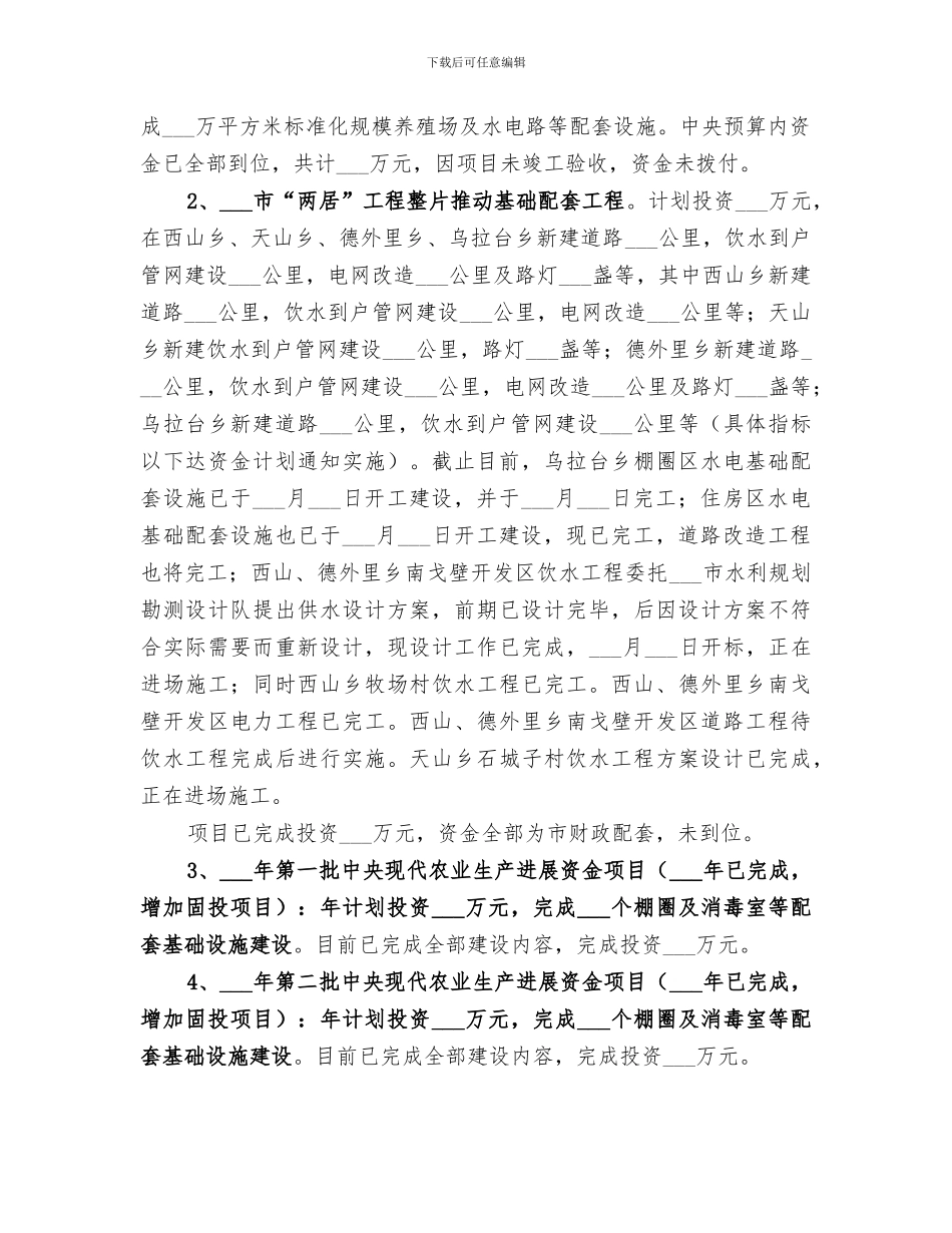 2024年畜牧兽医局年度畜牧业工作总结_第2页