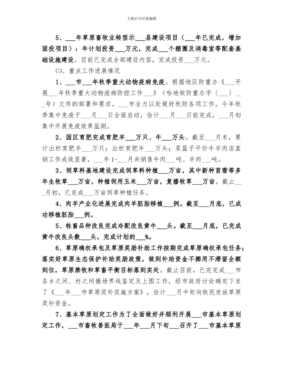 2024年畜牧兽医局年度畜牧业工作总结_第3页