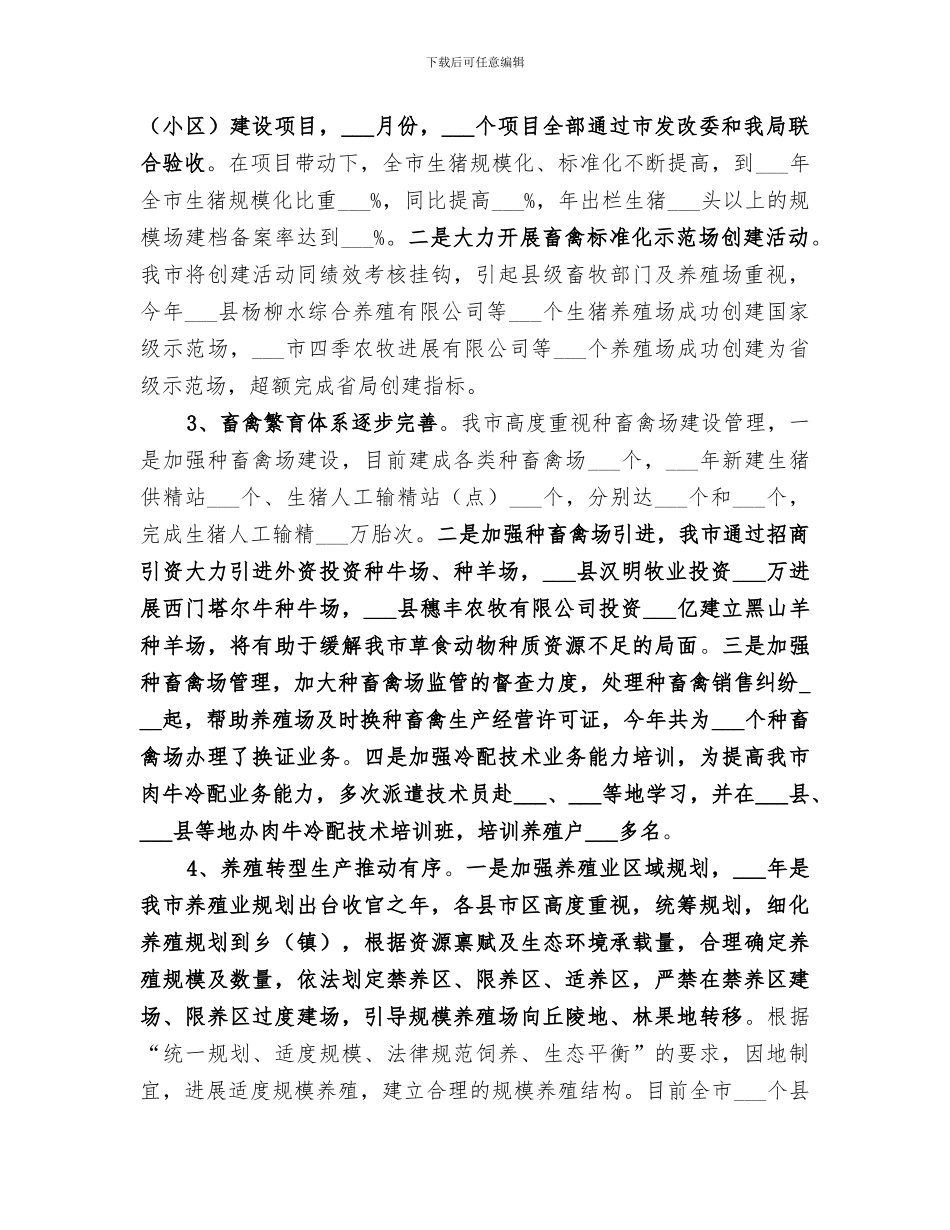 2024年畜牧兽医局年度畜牧科工作总结_第2页