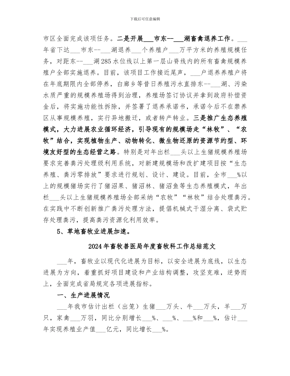 2024年畜牧兽医局年度畜牧科工作总结_第3页