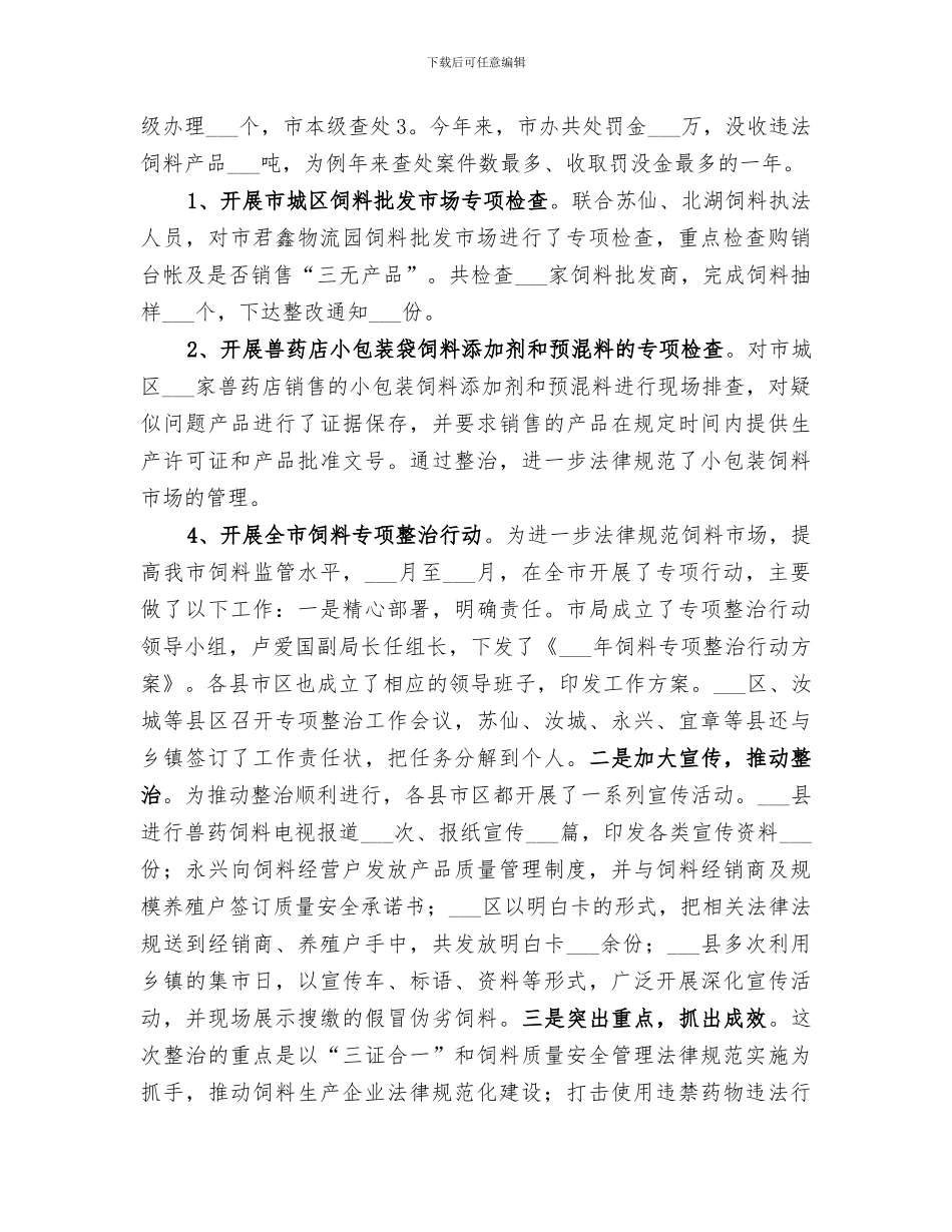 2024年畜牧兽医局年度饲料工作总结_第2页