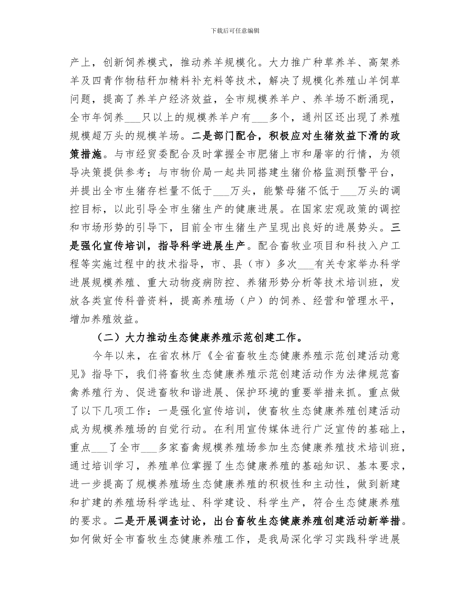 2024年畜牧兽医处工作总结_第2页