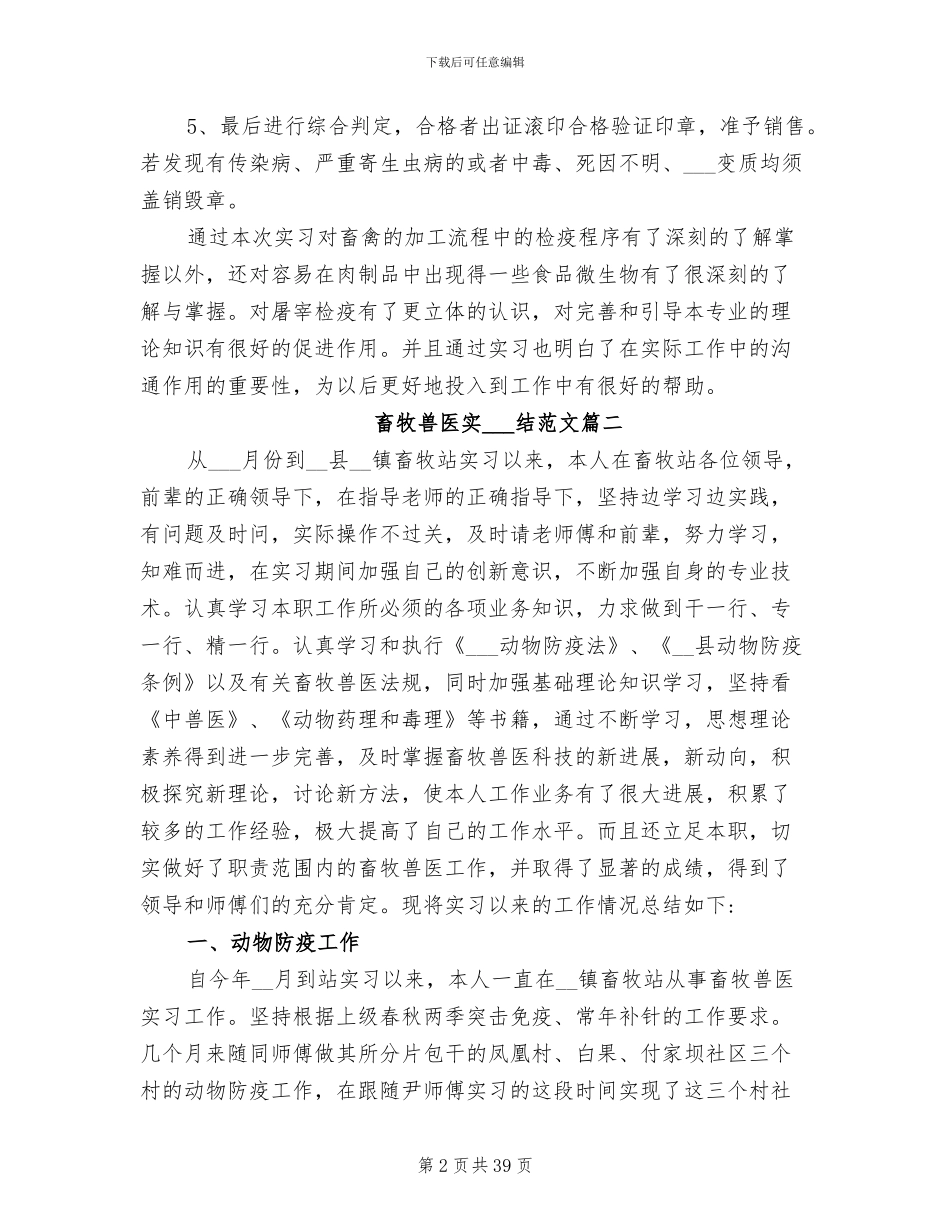 2024年畜牧兽医实习总结_第2页