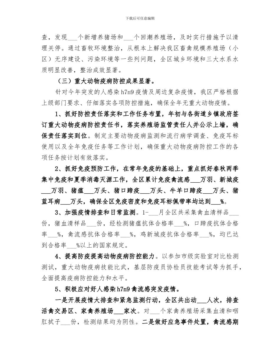 2024年畜牧兽医年终工作总结_第2页