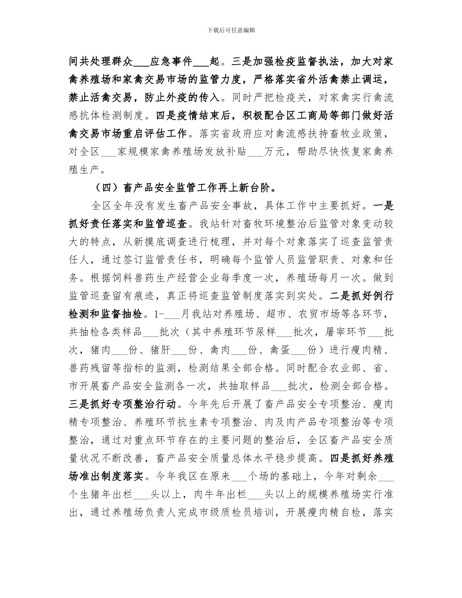 2024年畜牧兽医年终工作总结_第3页