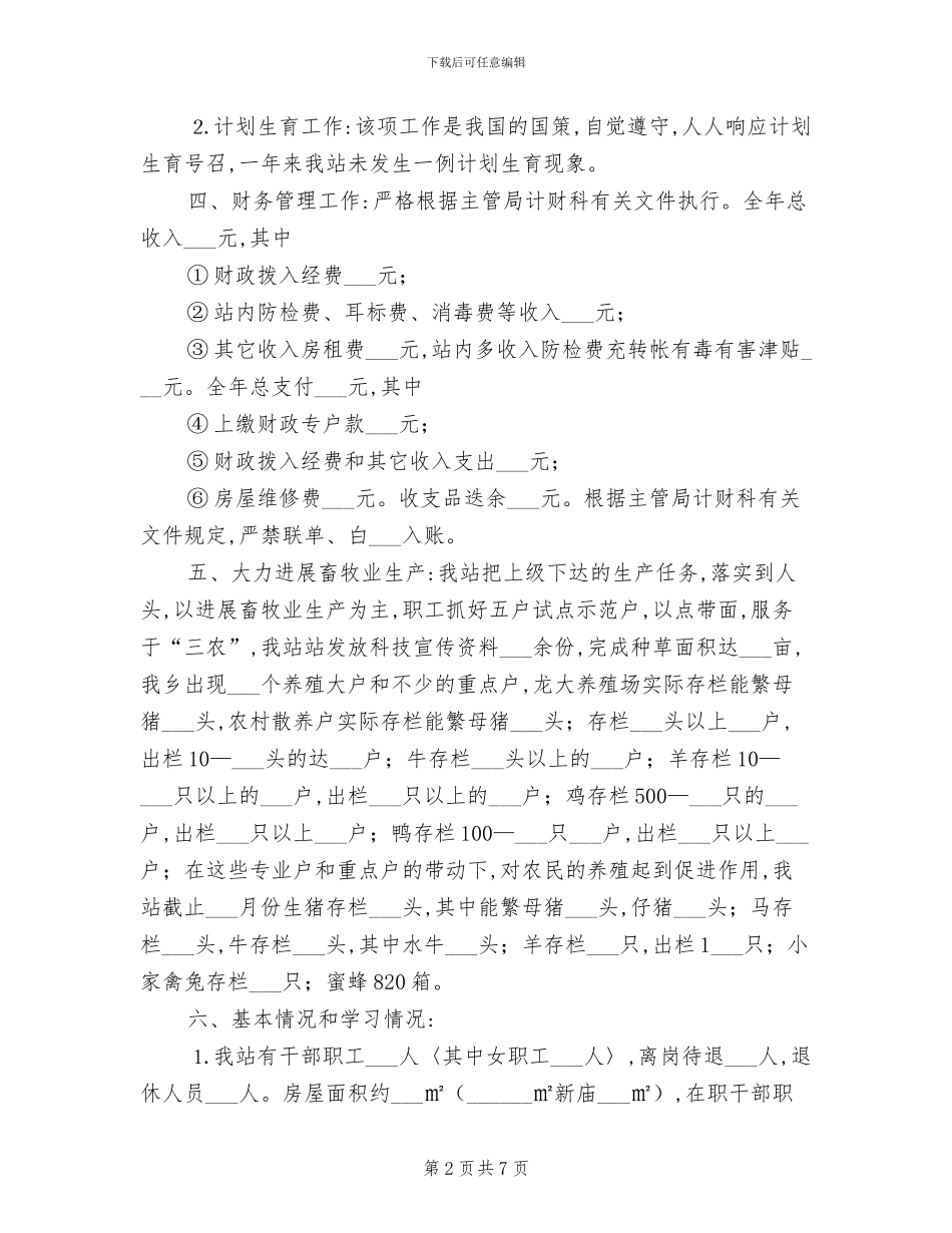 2024年畜牧兽医年终总结范本_第2页