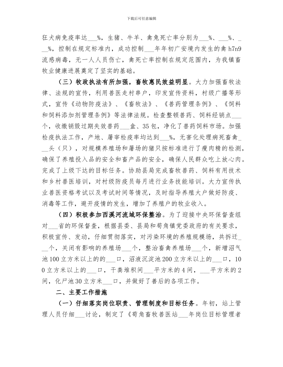 2024年畜牧兽医站年度畜牧工作总结_第2页