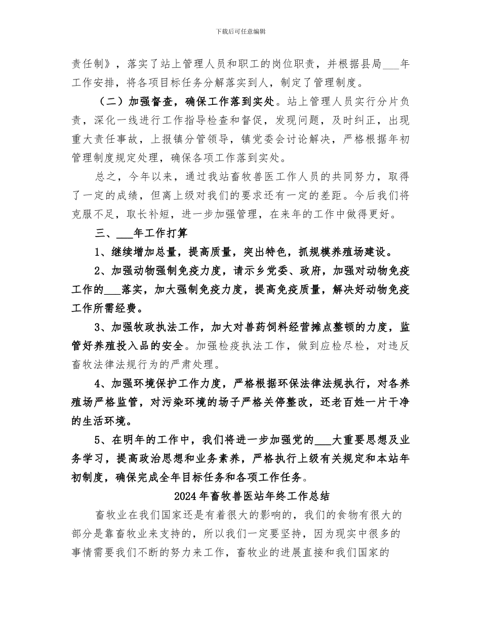 2024年畜牧兽医站年度畜牧工作总结_第3页