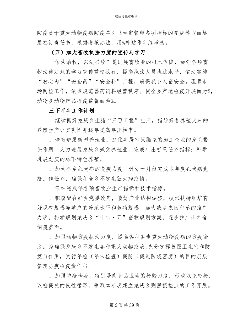 2024年畜牧兽医站总结与规划_第2页