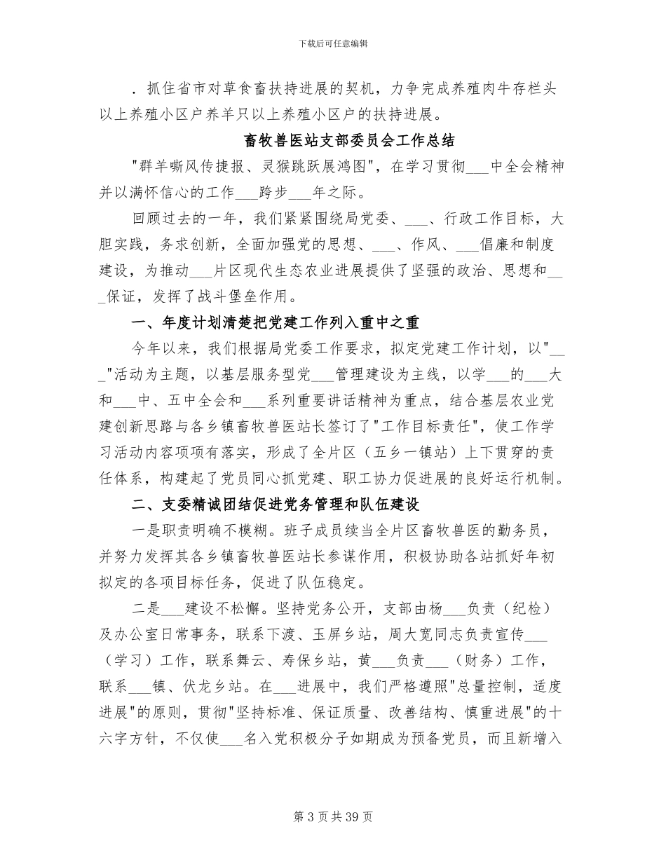 2024年畜牧兽医站总结与规划_第3页