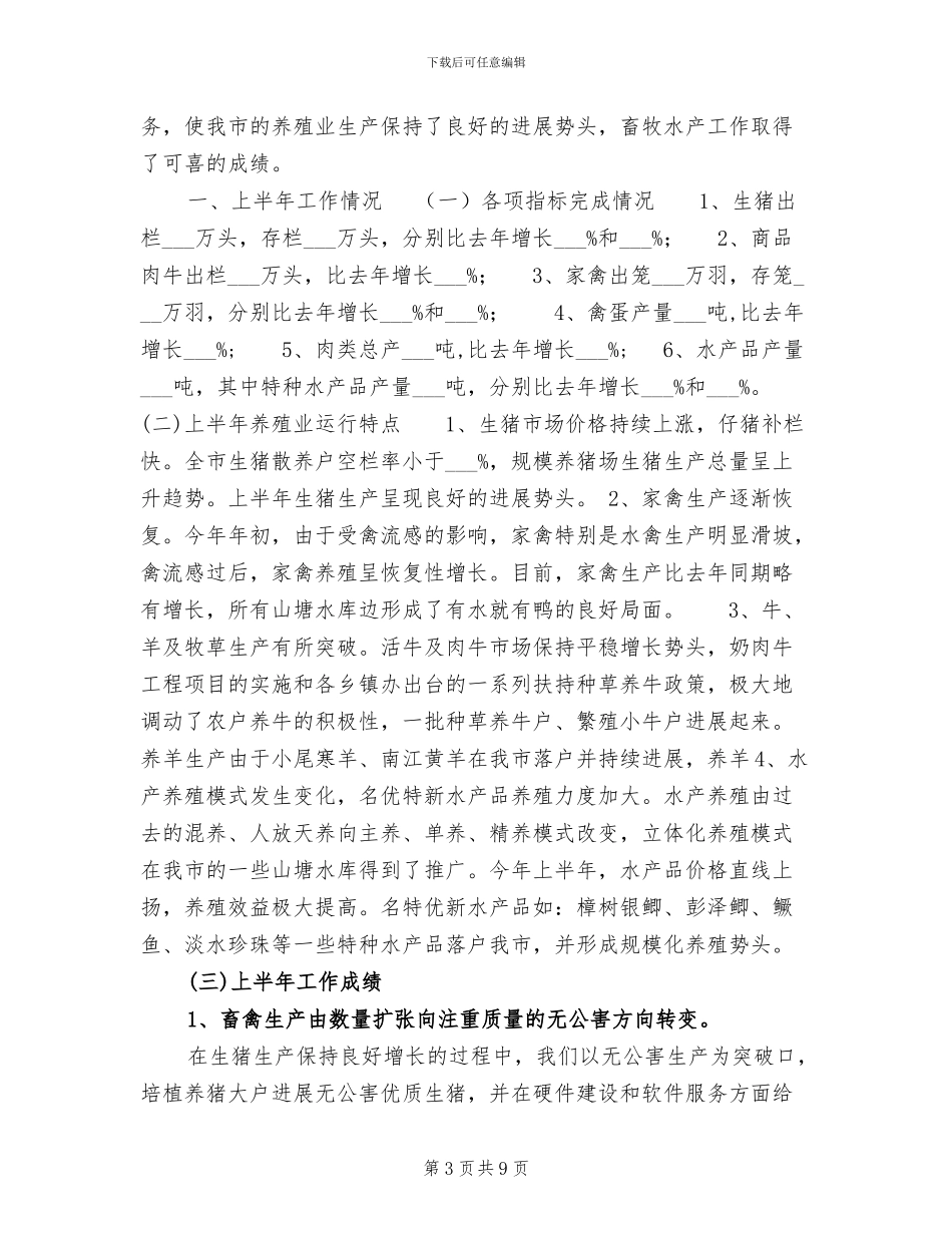 2024年畜牧兽医站秋防工作总结_第3页