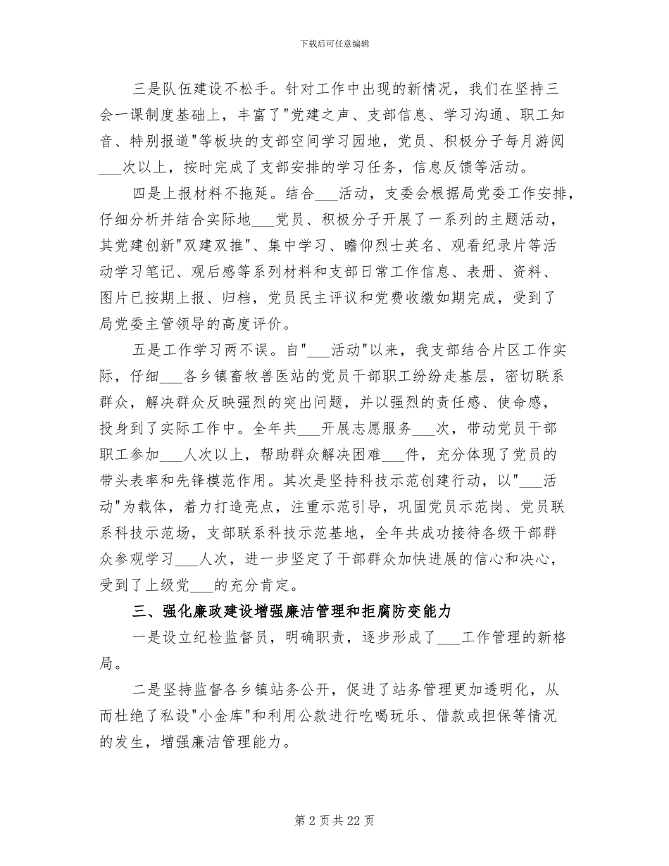 2024年畜牧兽医站支部委员会工作总结_第2页