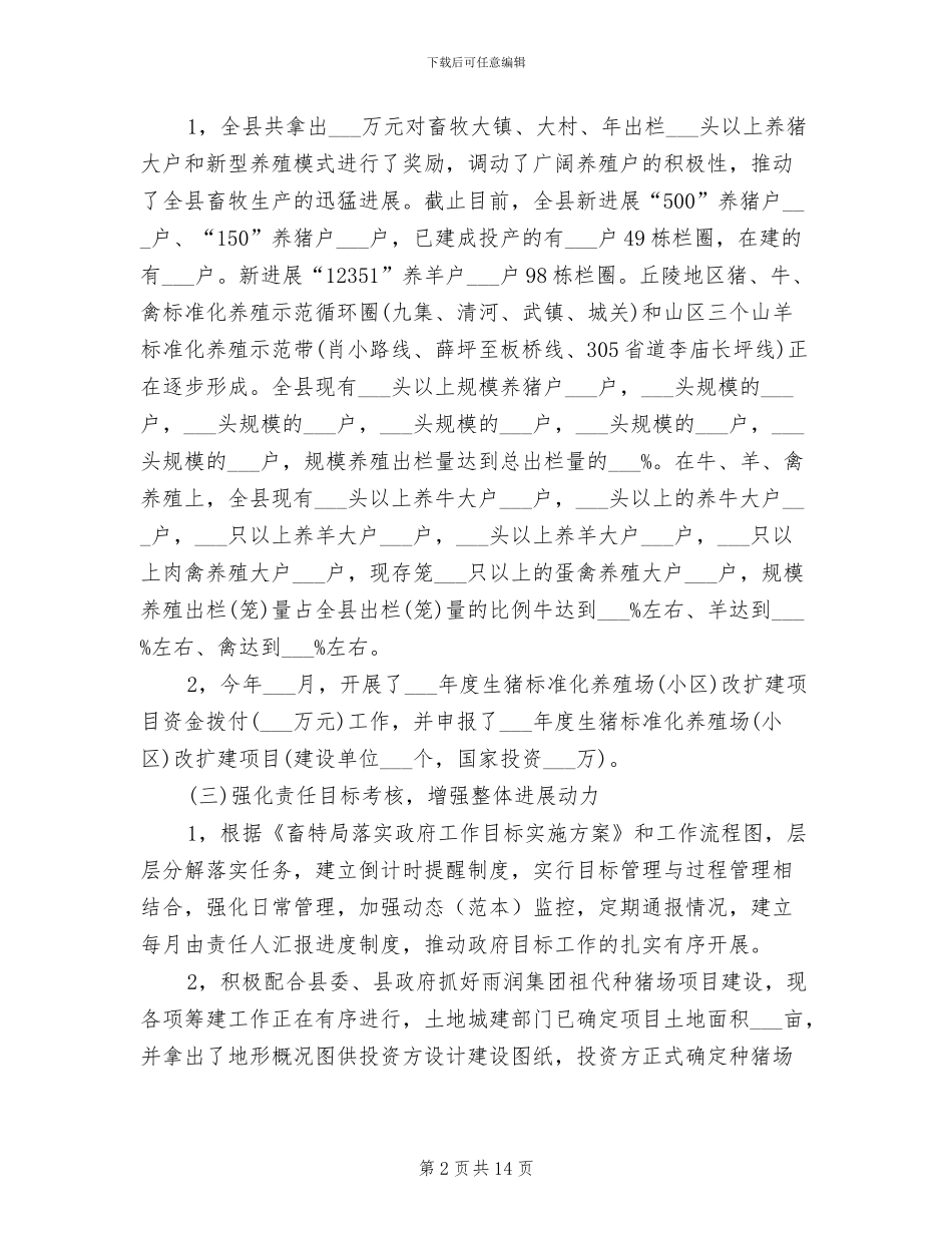 2024年畜牧局个人总结范文_第2页