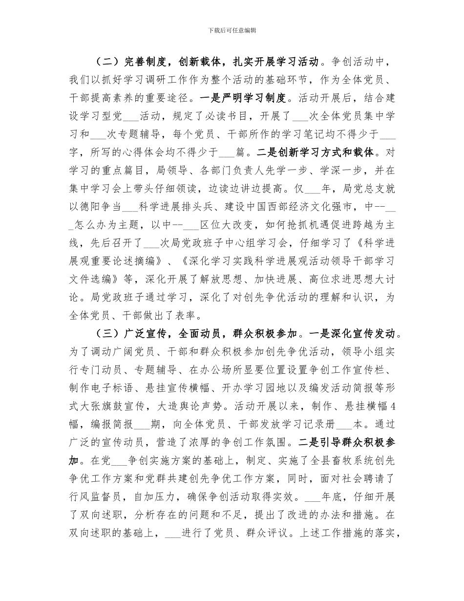 2024年畜牧局创先争优活动工作总结_第2页