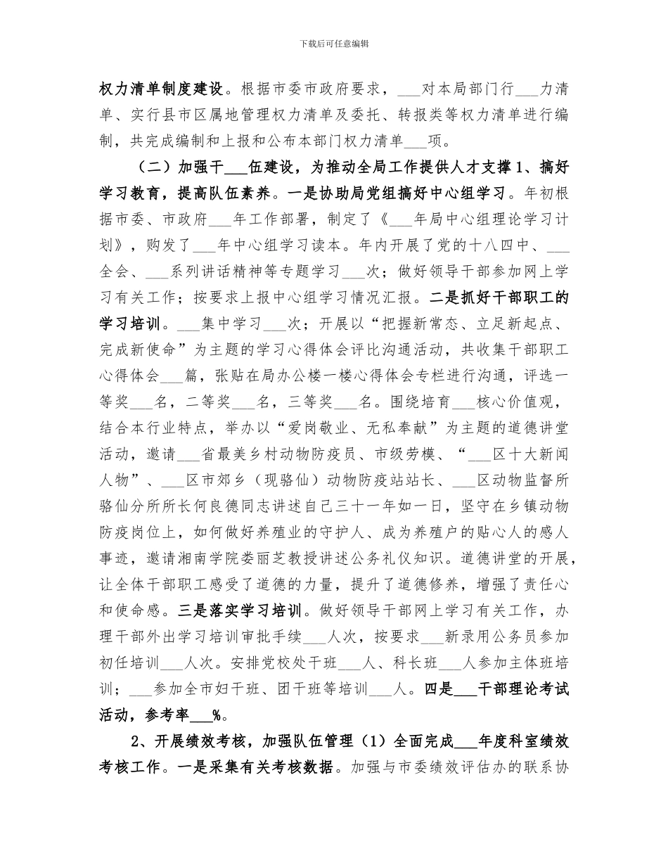 2024年畜牧兽医水产局年度人事科工作总结_第2页