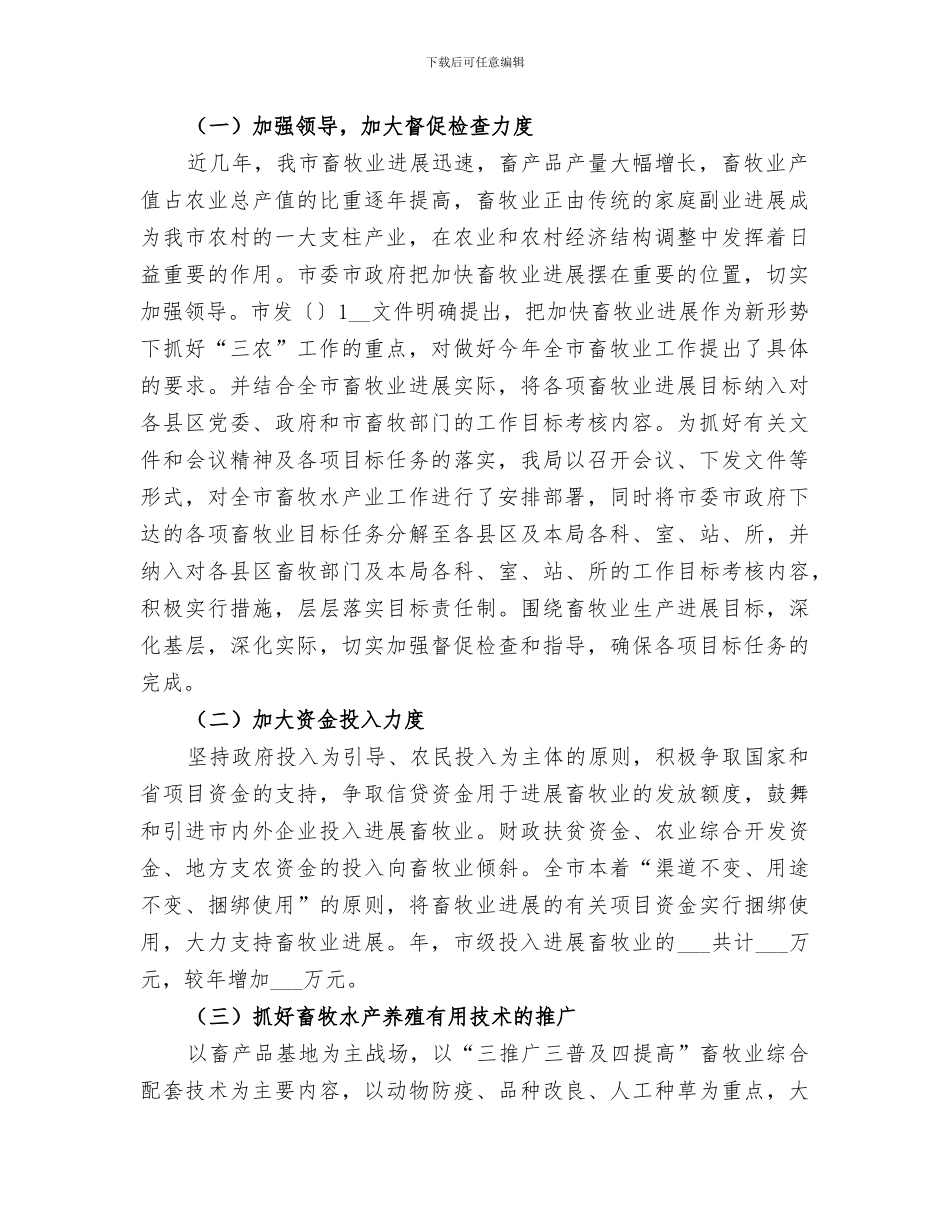 2024年畜牧兽医水产局年度人事科工作总结范本_第2页