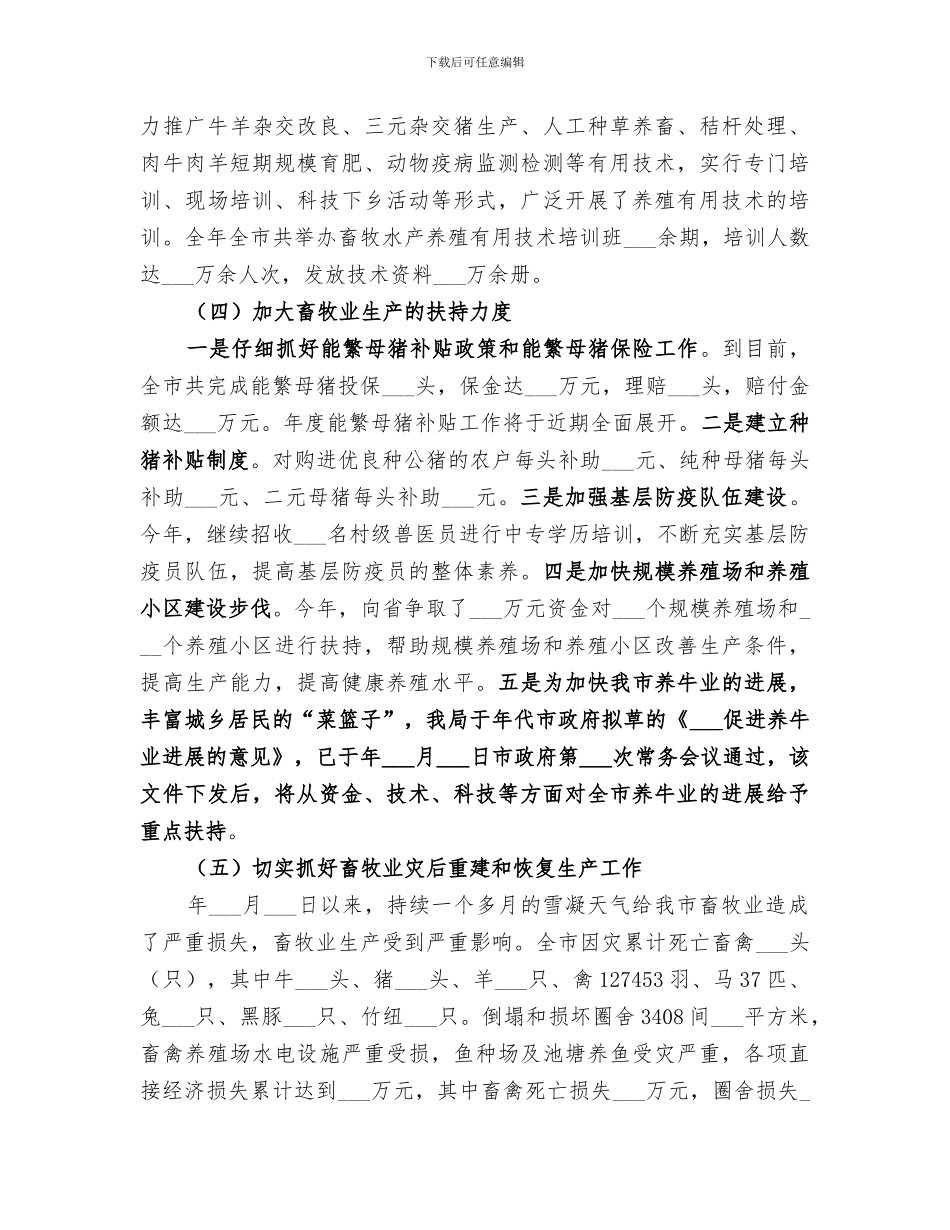 2024年畜牧兽医水产局年度人事科工作总结范本_第3页