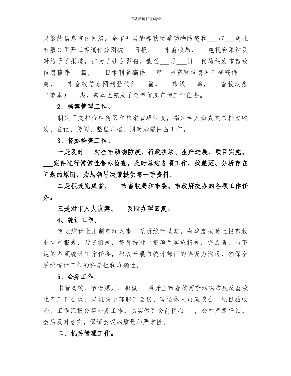 2024年畜牧局办公室年度工作总结_第2页
