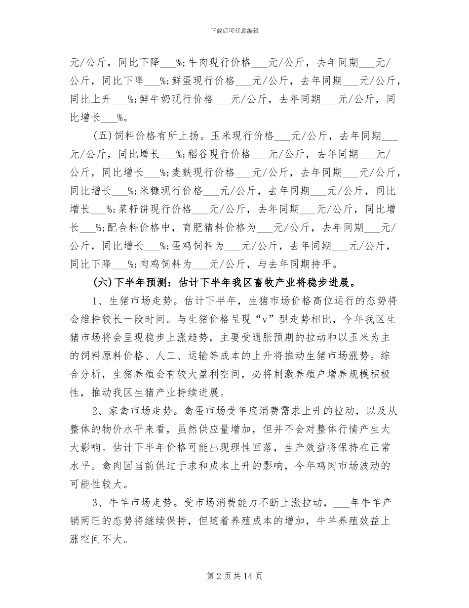 2024年畜牧局局长年终工作总结_第2页