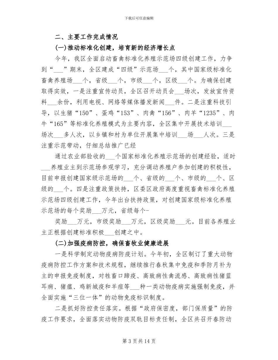 2024年畜牧局局长年终工作总结_第3页