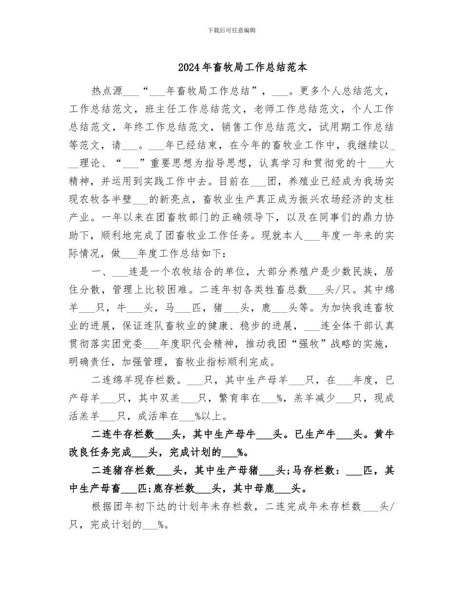 2024年畜牧局工作总结范本_第1页