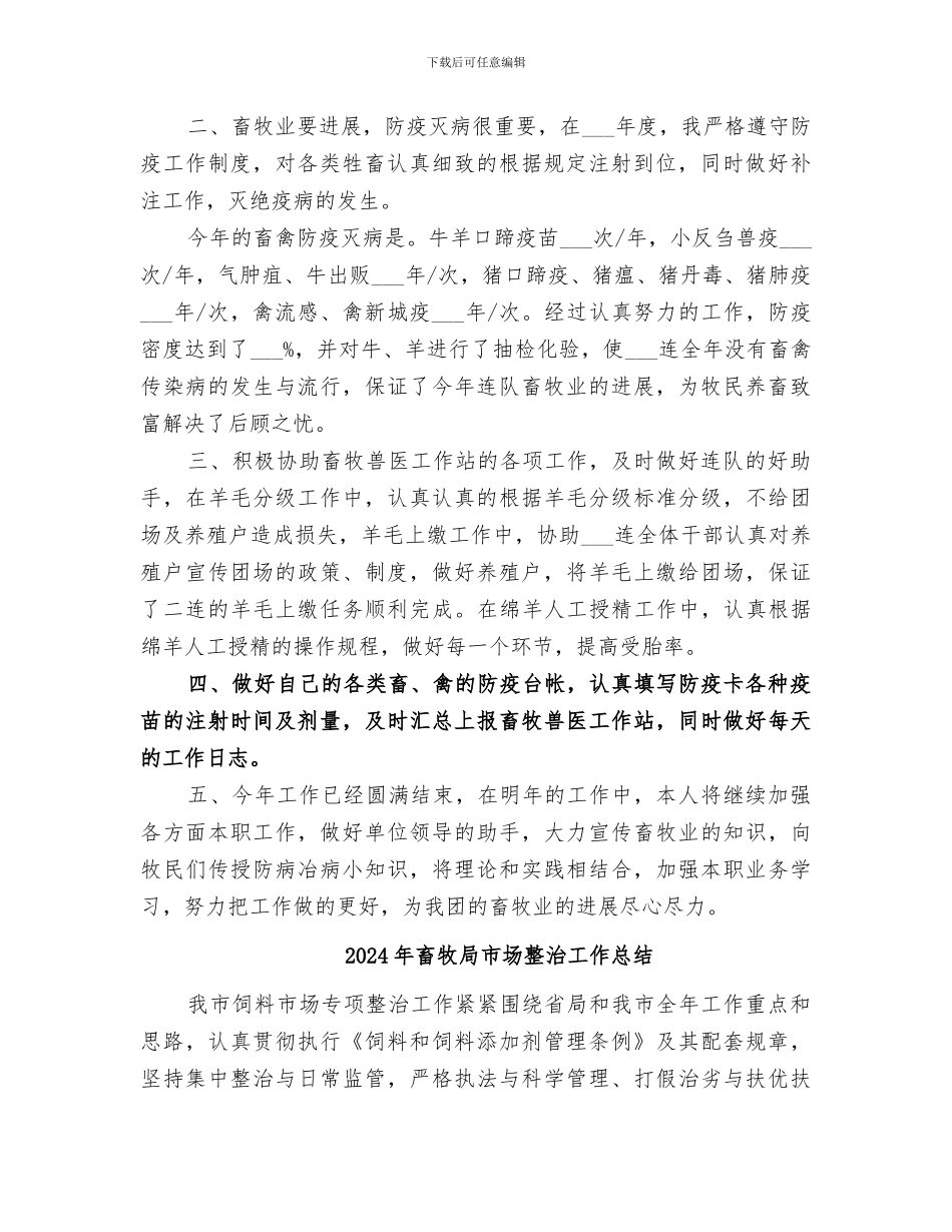 2024年畜牧局工作总结范本_第2页