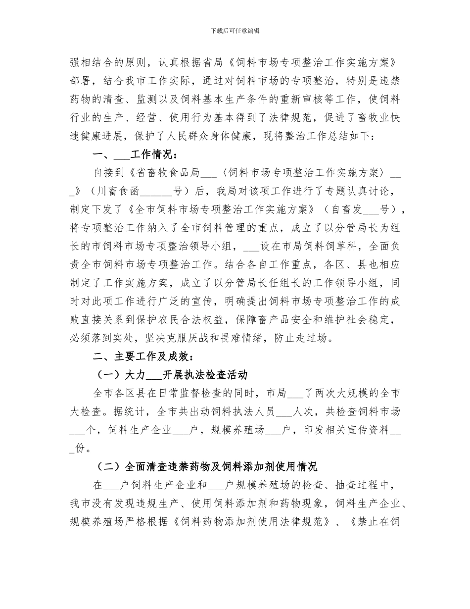 2024年畜牧局工作总结范本_第3页