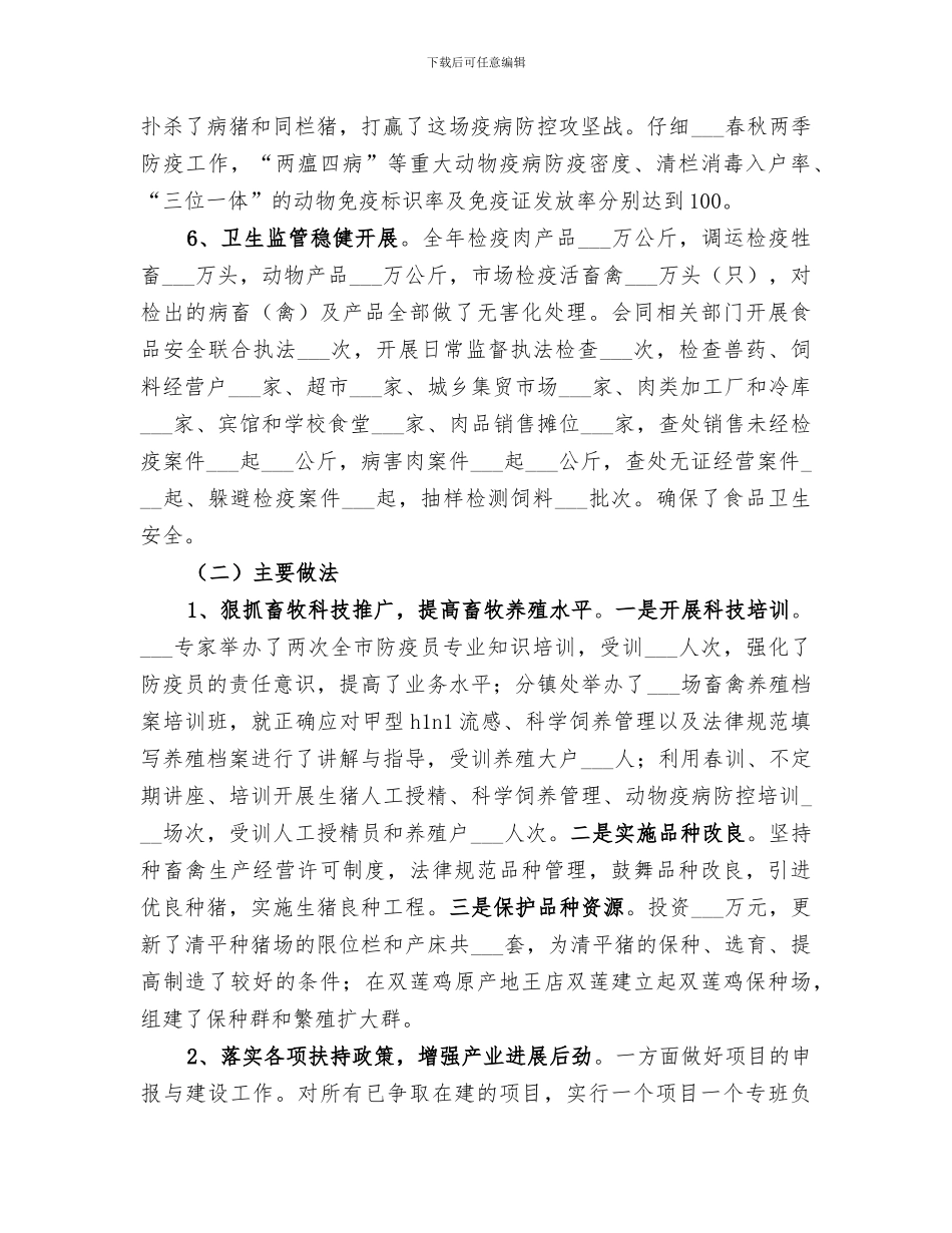 2024年畜牧局工作总结及工作规划_第2页
