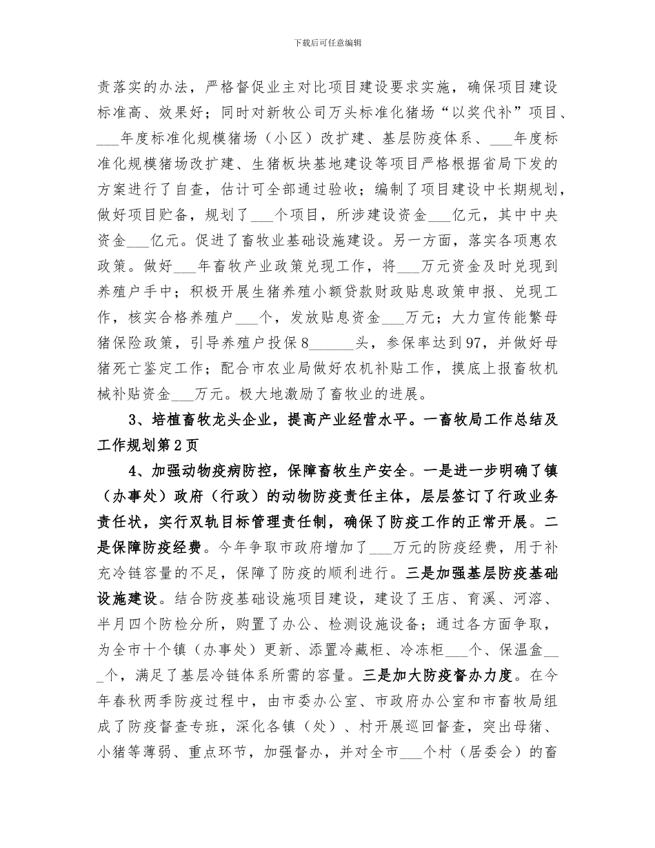 2024年畜牧局工作总结及工作规划_第3页