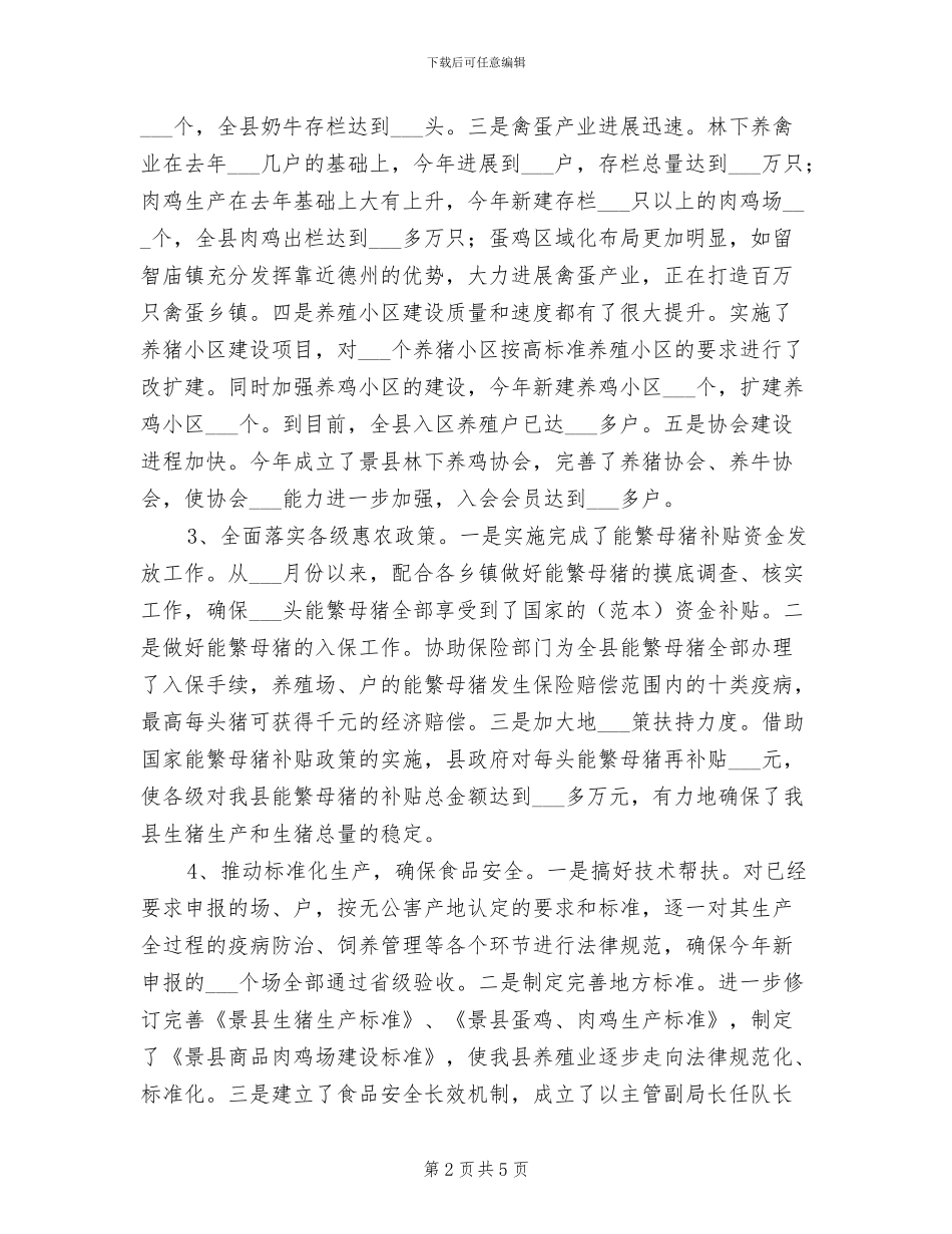 2024年畜牧局工作总结范文_第2页