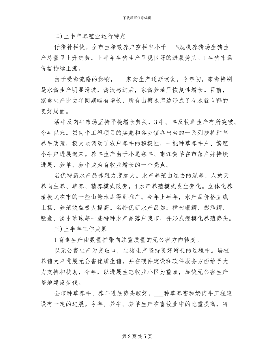 2024年畜牧局年度总结及工作计划_第2页