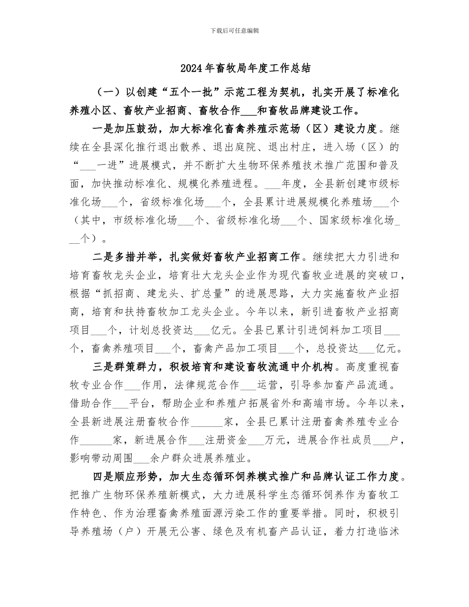 2024年畜牧局年度工作总结_第1页