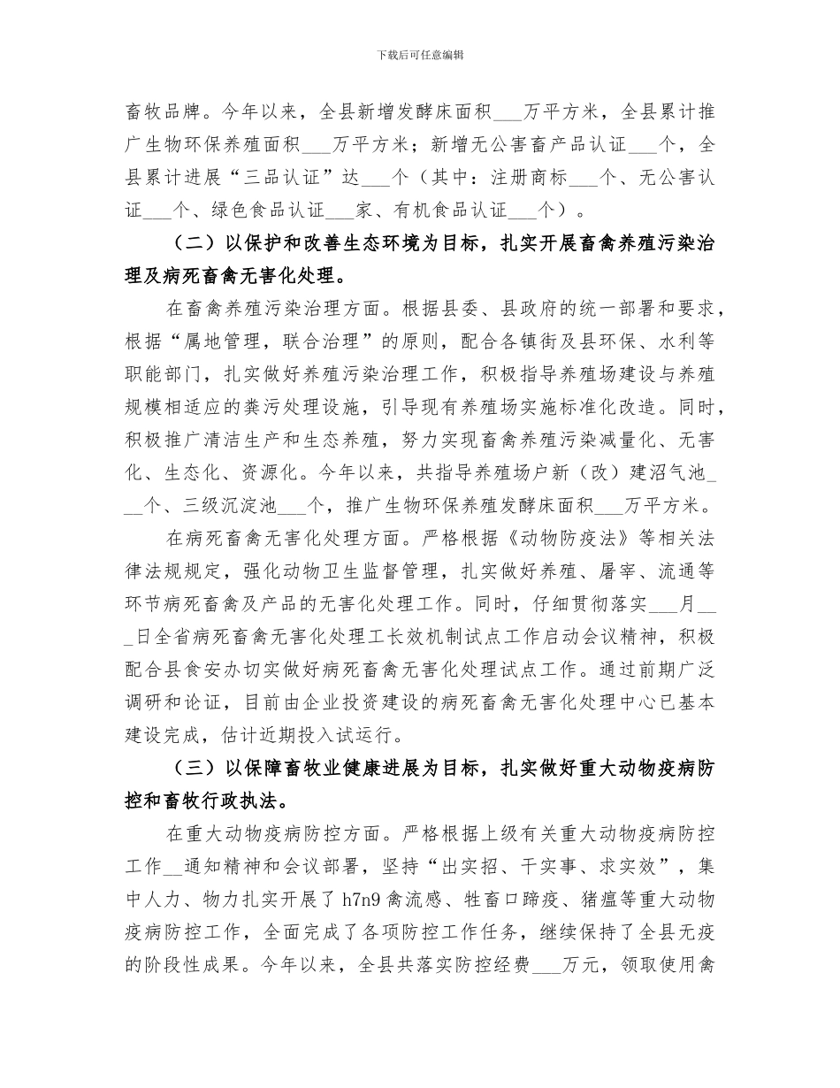 2024年畜牧局年度工作总结_第2页