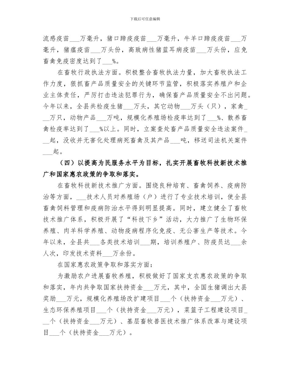 2024年畜牧局年度工作总结_第3页