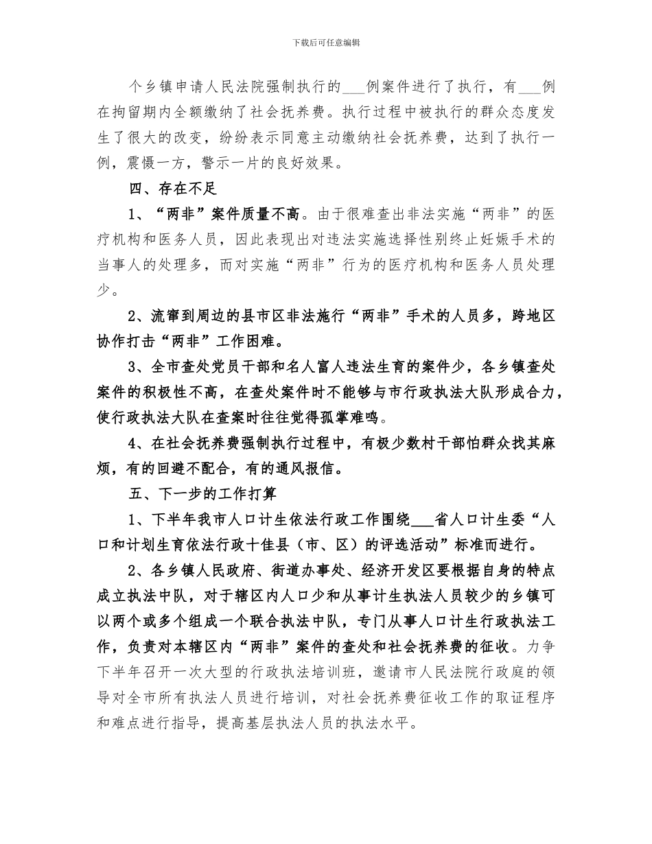 2024年畜牧兽医综合执法大队上年半工作总结范文_第2页