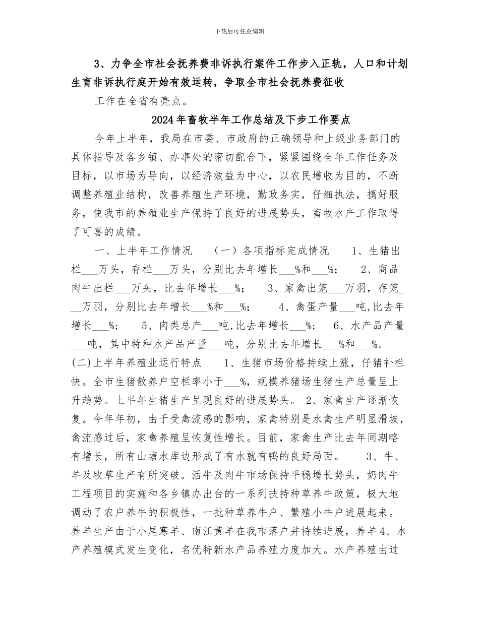 2024年畜牧兽医综合执法大队上年半工作总结范文_第3页