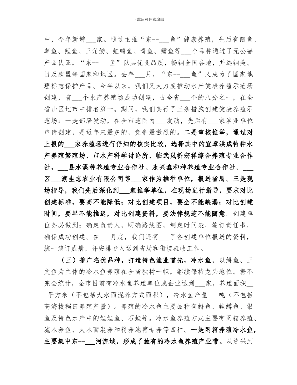 2024年畜牧局年度水产工作总结_第3页