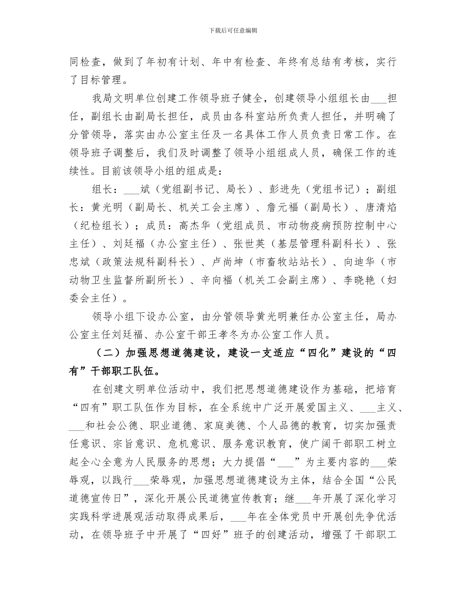 2024年畜牧局文明单位创建工作总结_第2页